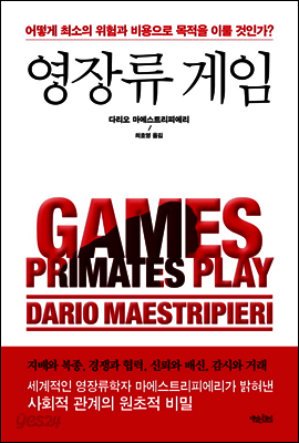 영장류 게임