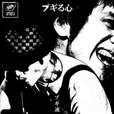 Boogie Ren,부기렌 — ブギる心 앨범 커버