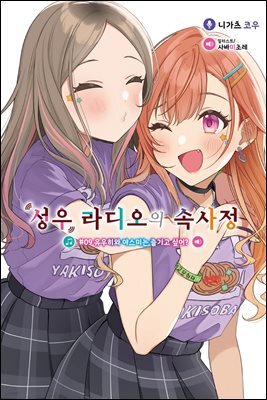 성우 라디오의 속사정 09