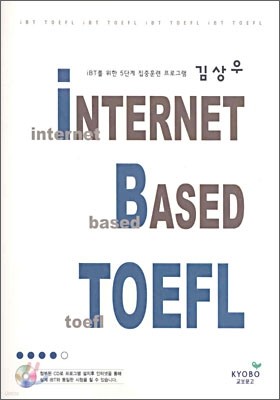 김상우 인터넷 베이스드 토플(Internet Based Toefl) 4