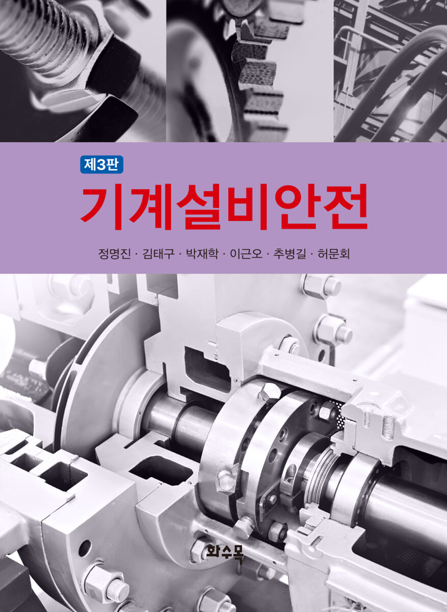 기계설비안전