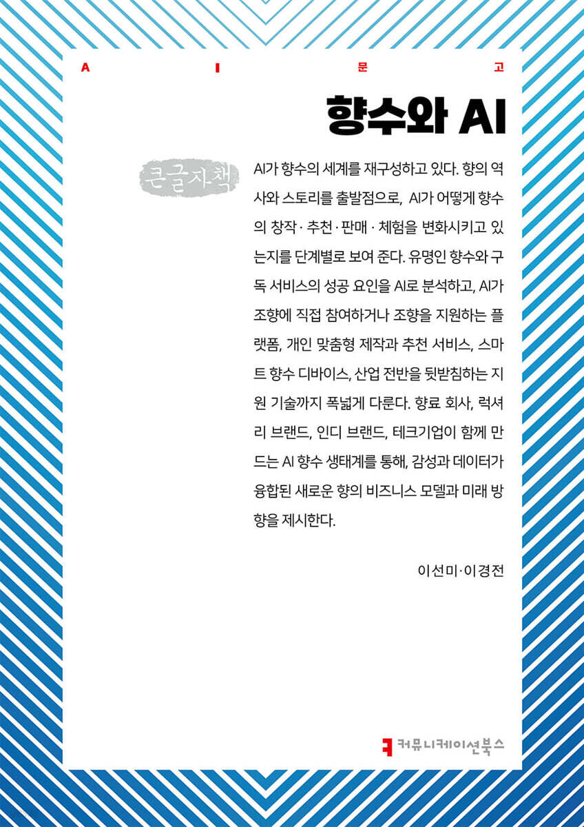 향수와 AI (큰글자책)