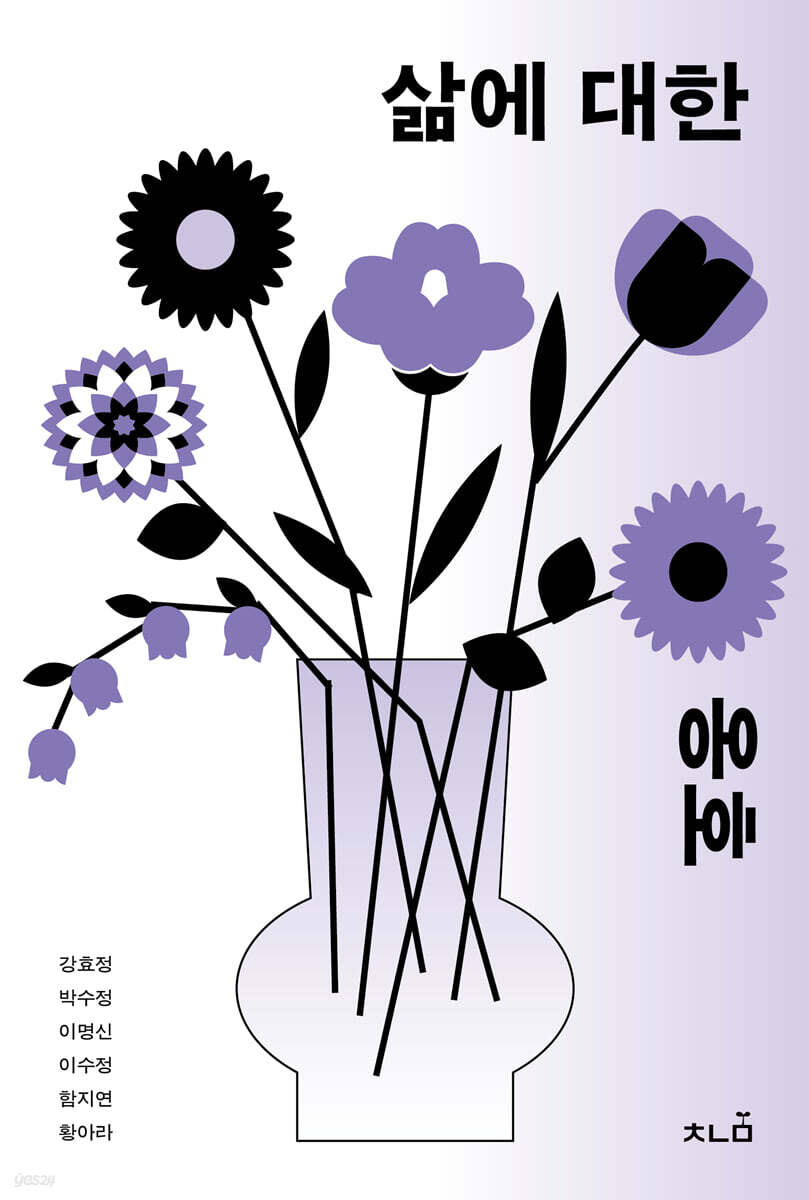 삶에 대한 옹호