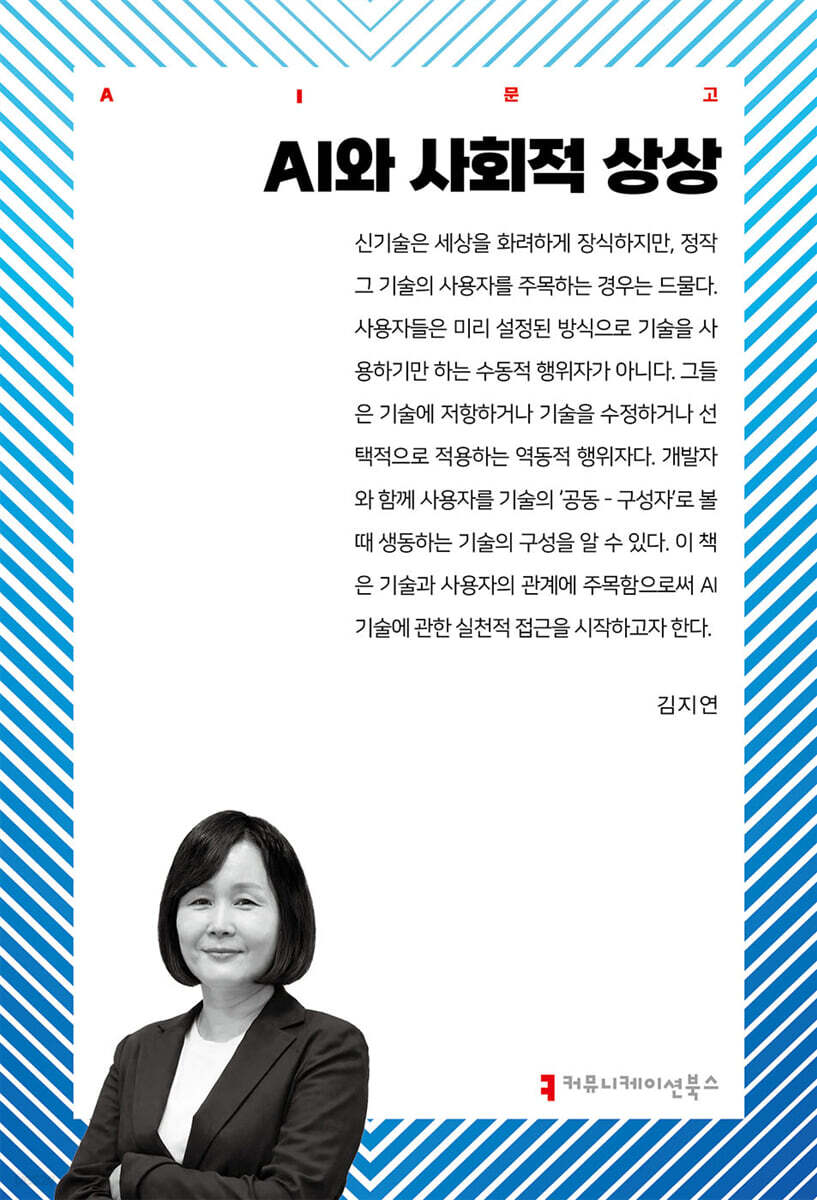 AI와 사회적 상상