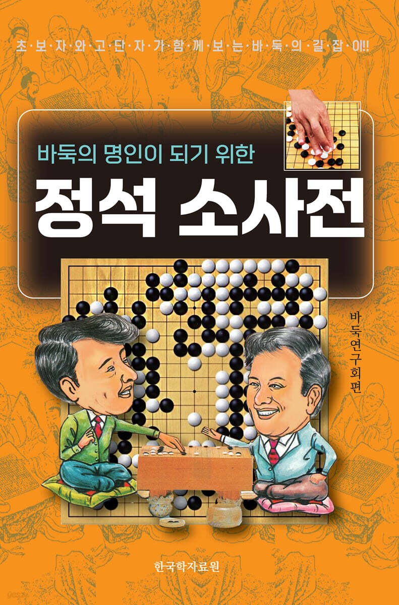 정석 소사전