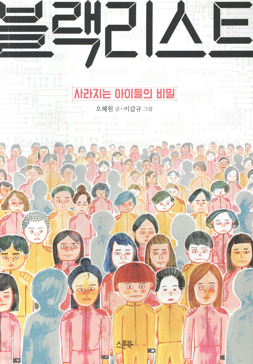 블랙리스트