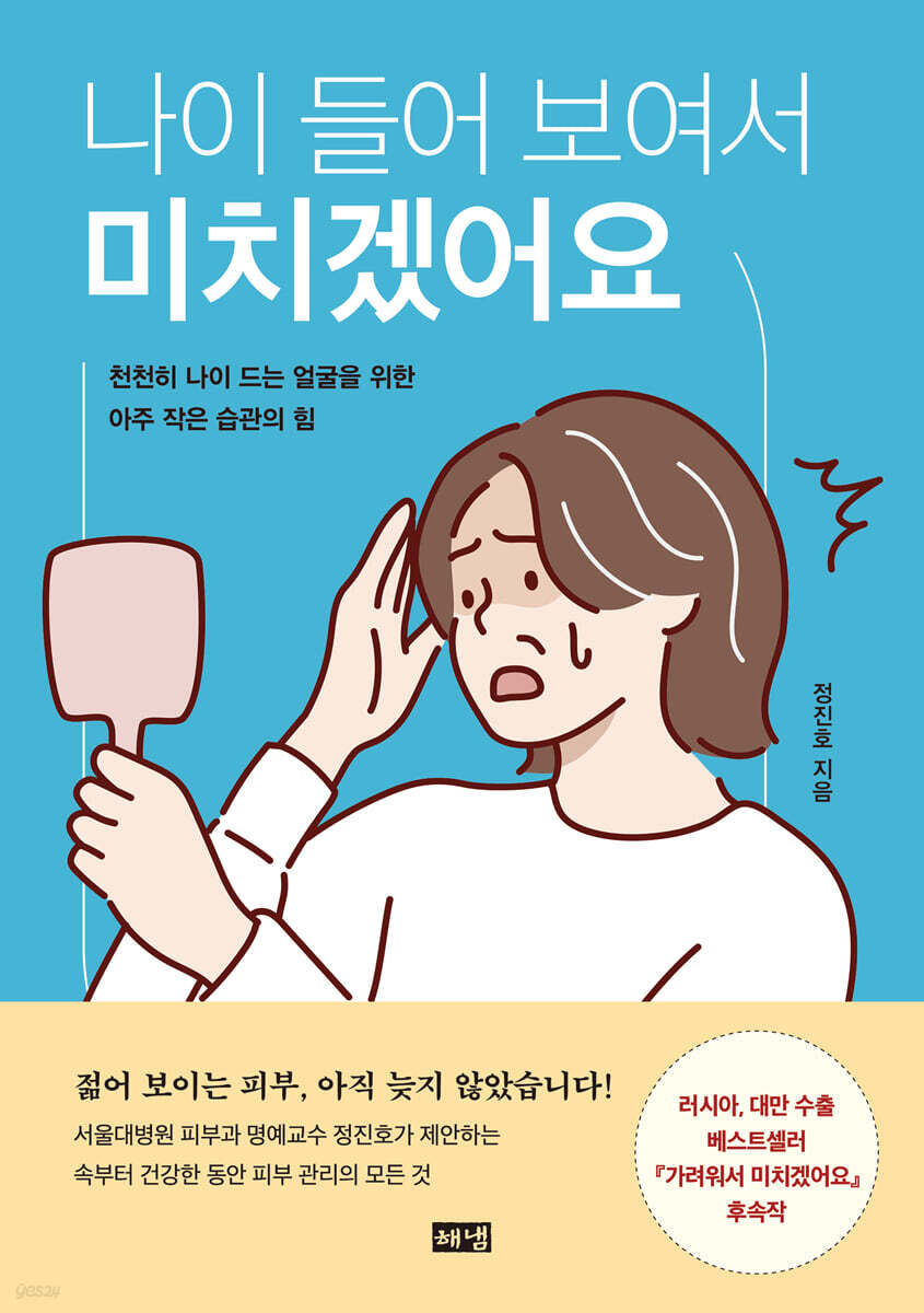 나이 들어 보여서 미치겠어요 