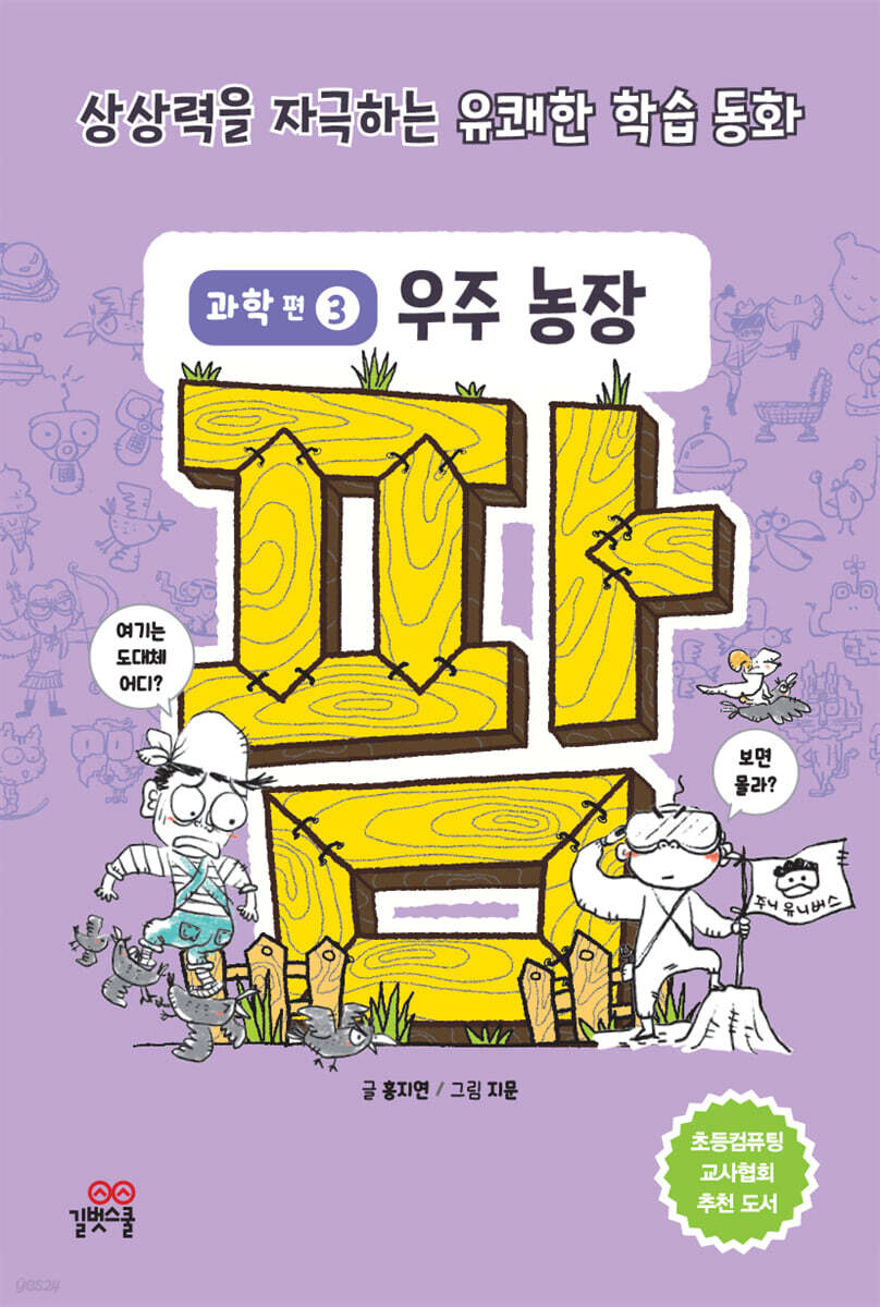 팜 과학편 3 우주 농장
