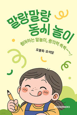 말랑말랑 동시 놀이