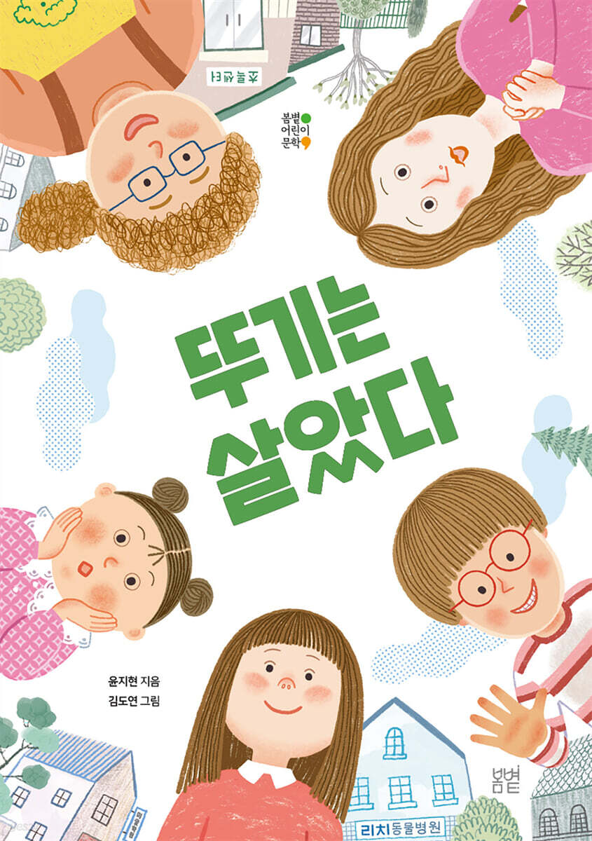 뚜기는 살았다