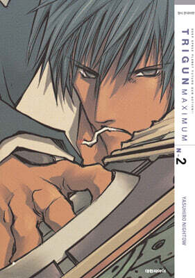 트라이건 맥시멈 신장판 2