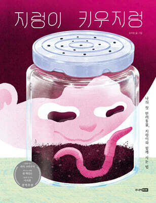 [그래제본소] 지렁이 키우지렁