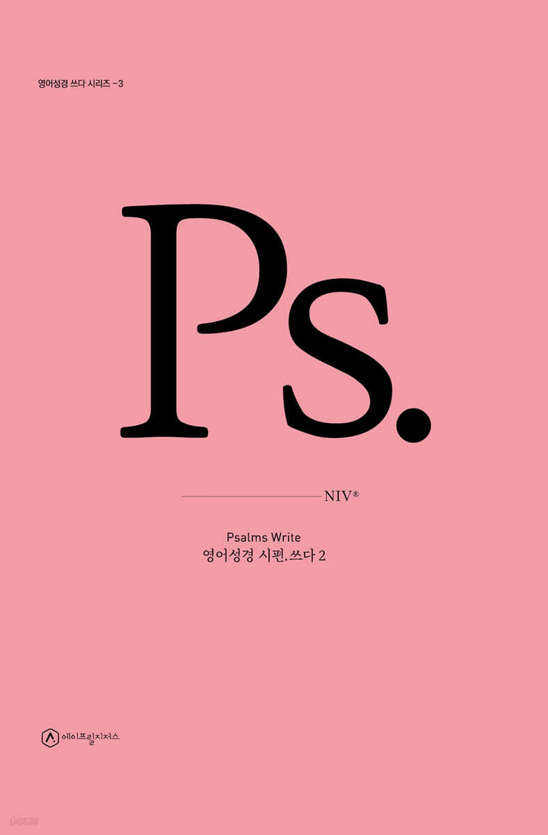 영어성경 시편.쓰다 2