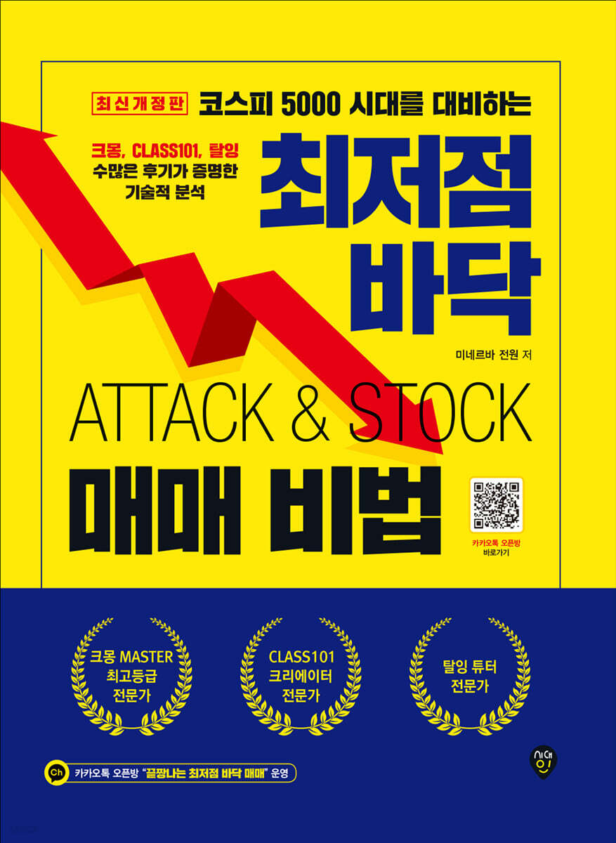 최저점 바닥 매매 비법