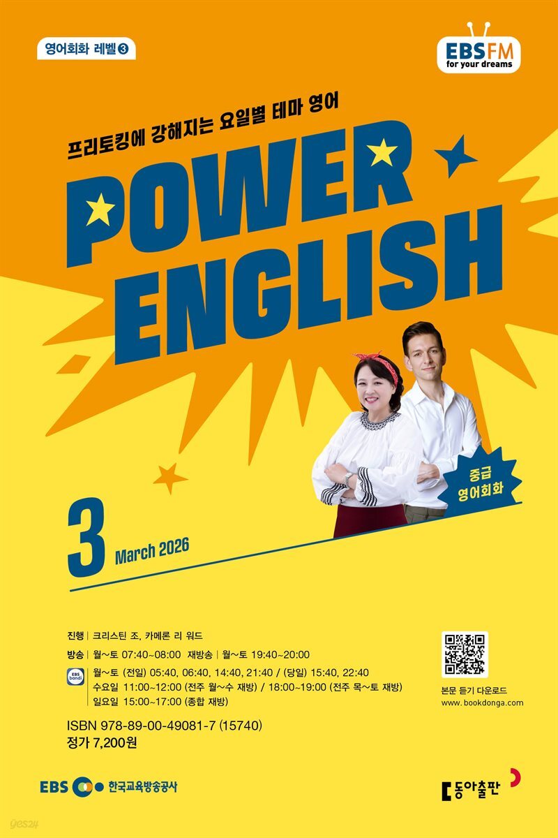 EBS 라디오 POWER ENGLISH 2026년 3월호