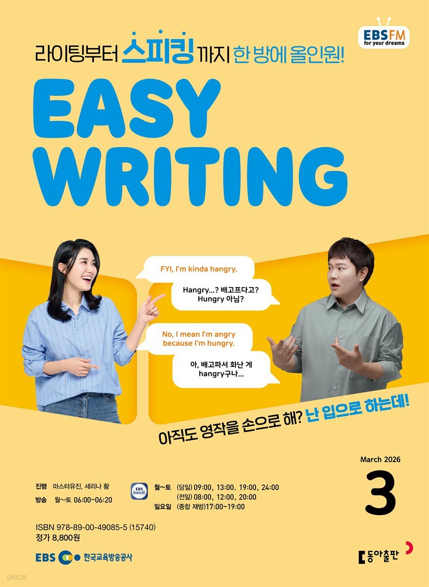 EASY WRITING 2026년 3월호