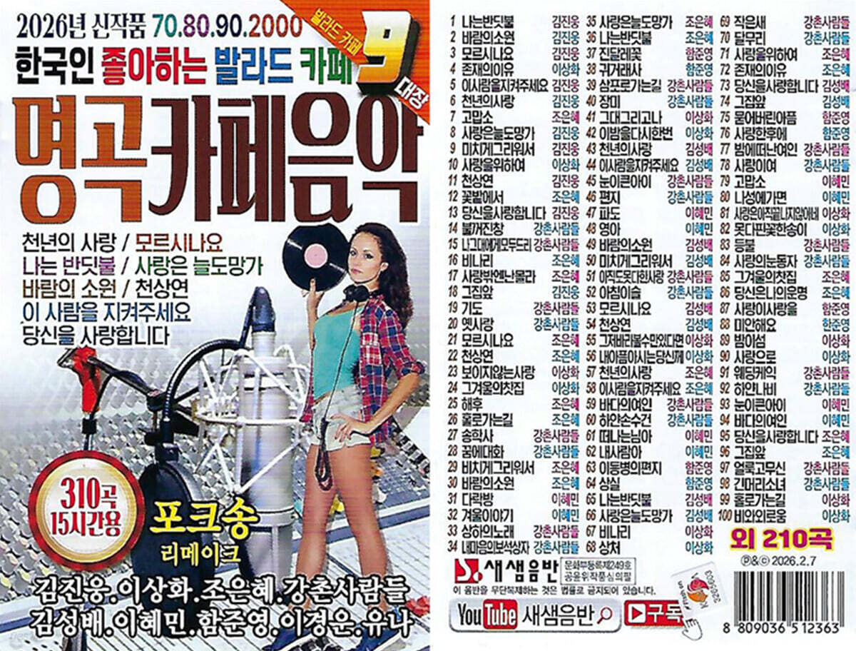 [USB] 명곡카페음악 310곡