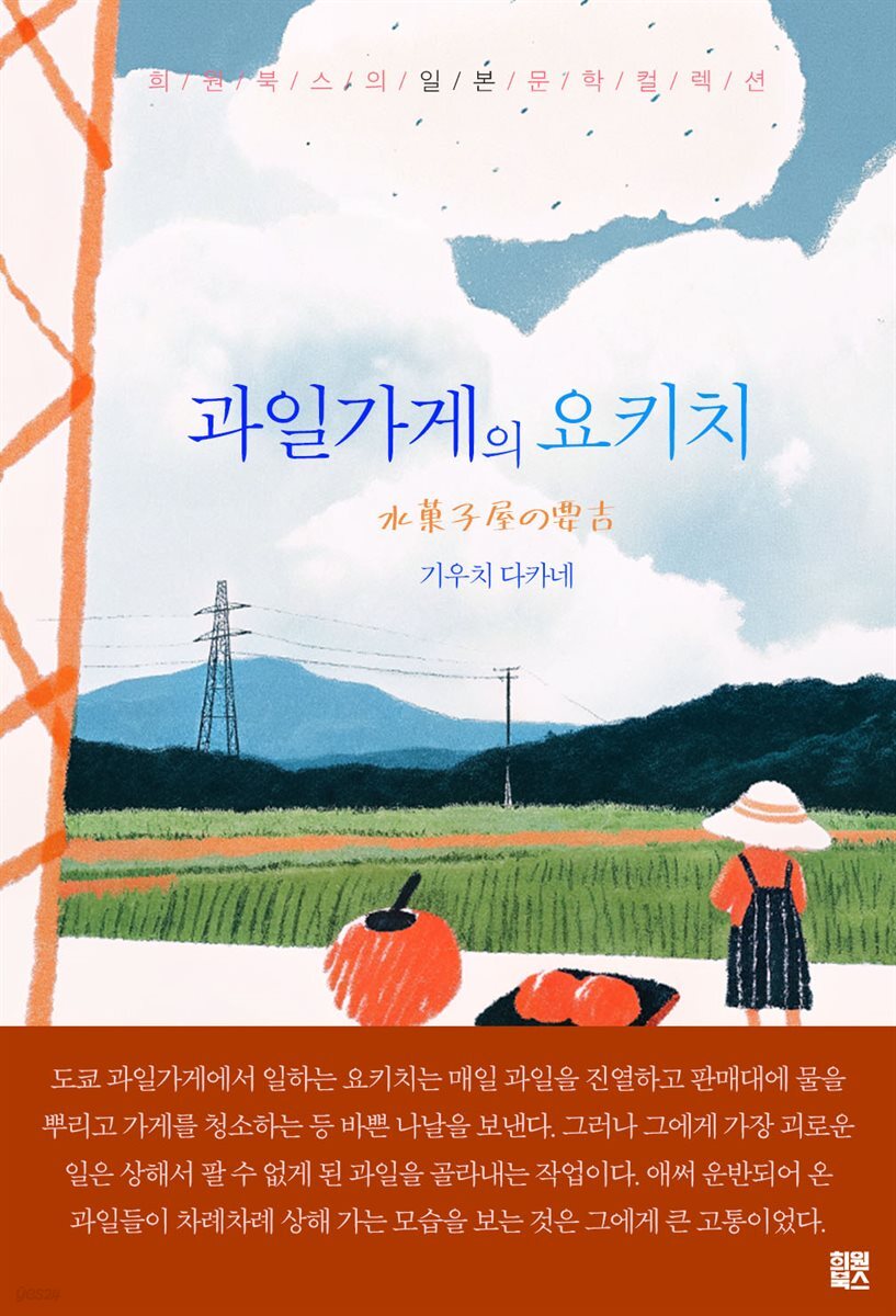 과일가게의 요키치