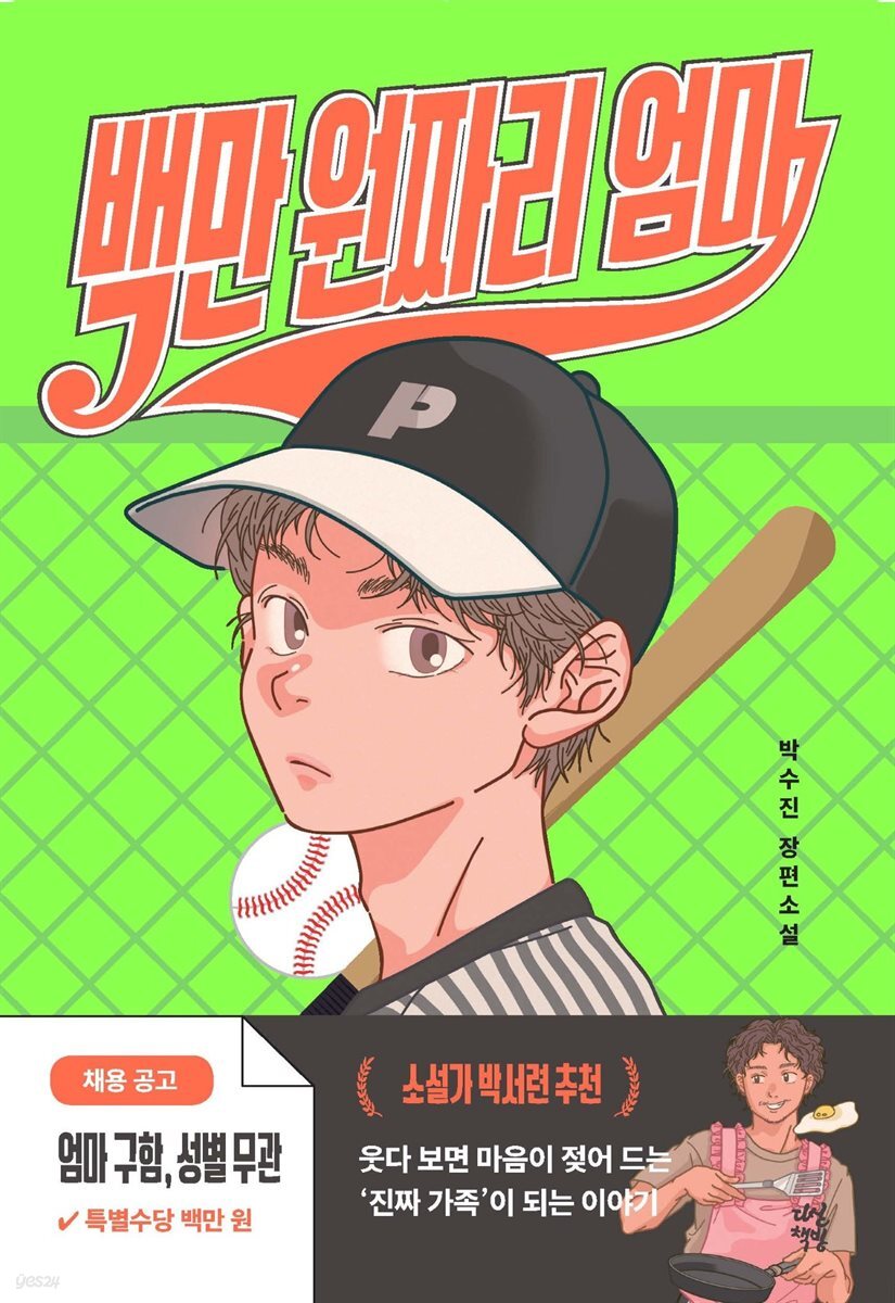백만 원짜리 엄마(체험판)