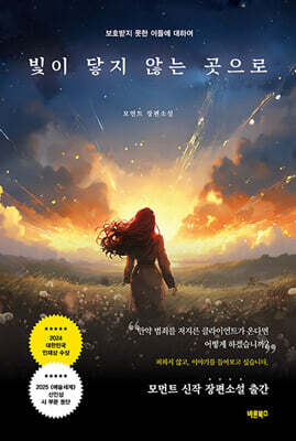 빛이 닿지 않는 곳으로