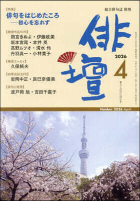 俳壇 2026年4月號