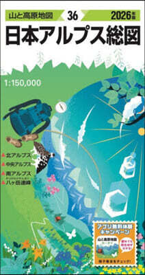 ’26 日本アルプス總圖 2026年版