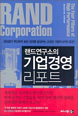랜드연구소의 기업경영 리포트