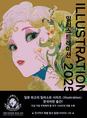 일러스트레이션 2025