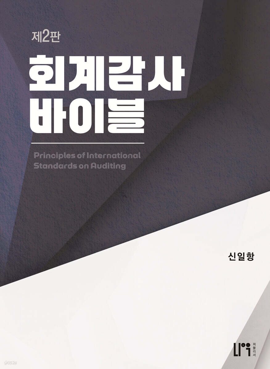 회계감사 바이블