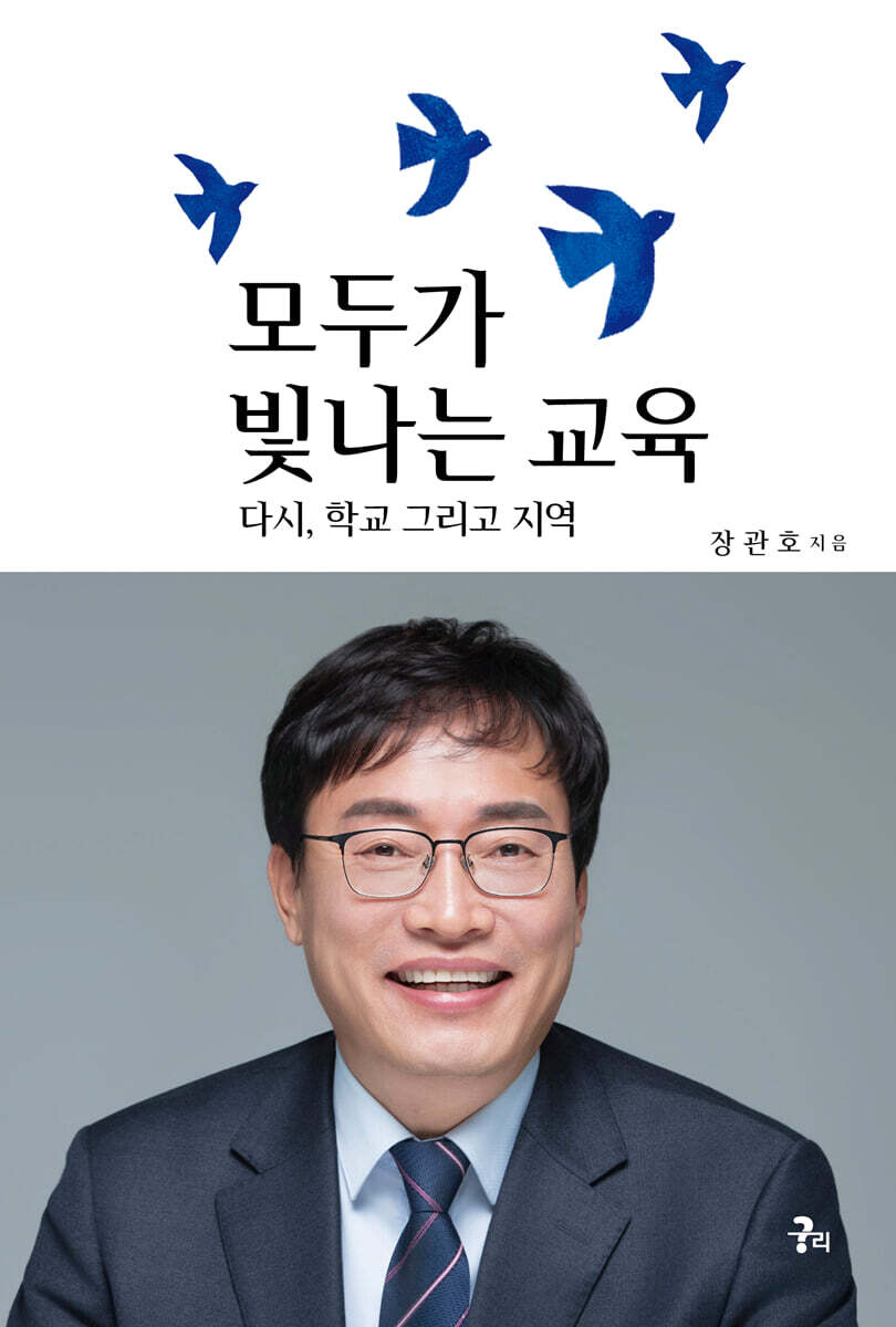모두가 빛나는 교육
