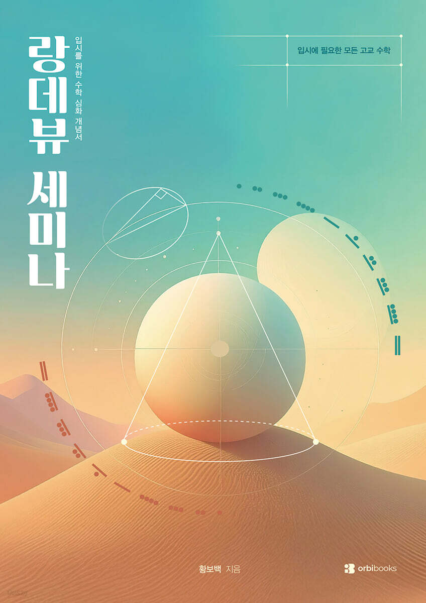 랑데뷰 세미나
