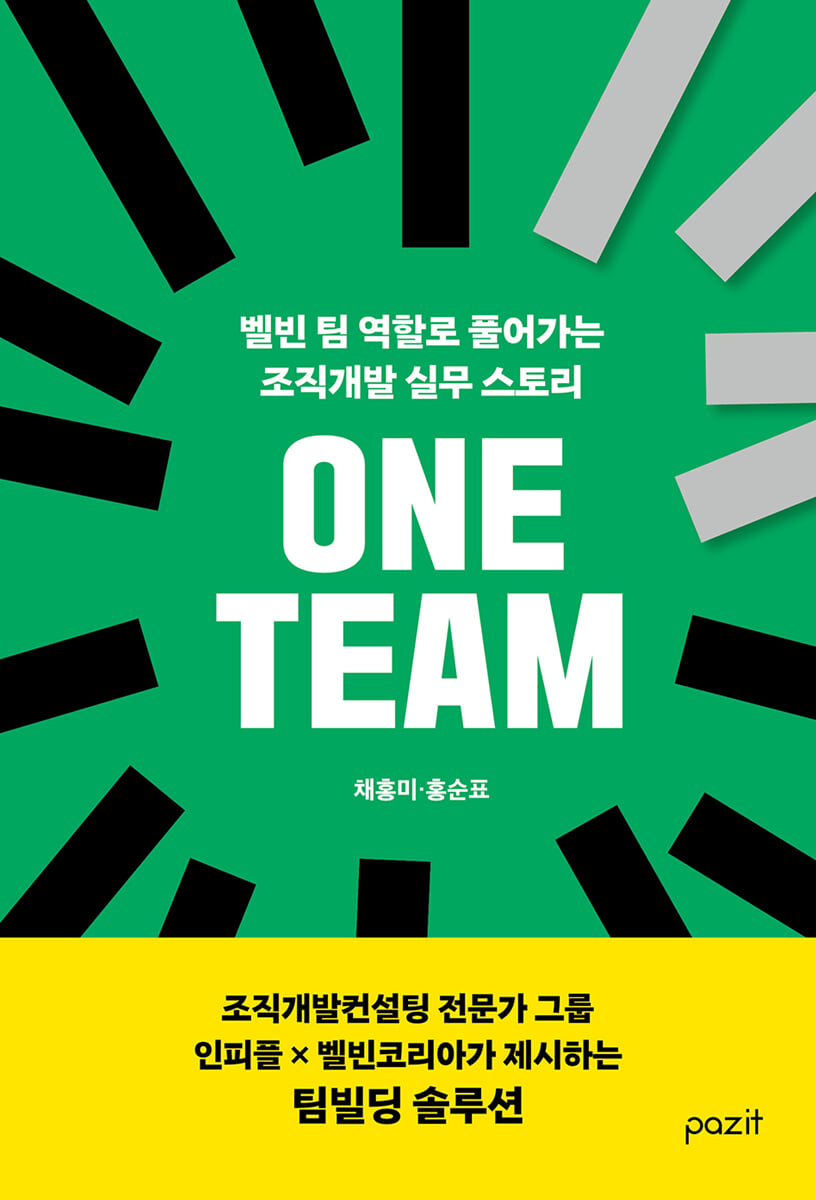 ONE TEAM