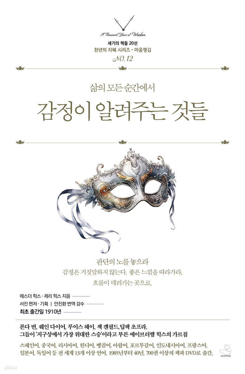 감정이 알려주는 것들