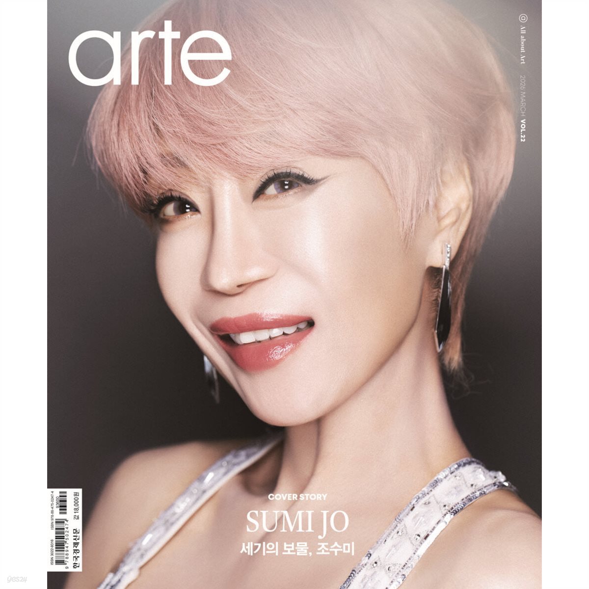 아르떼 arte (월간) : 3월 [2026]