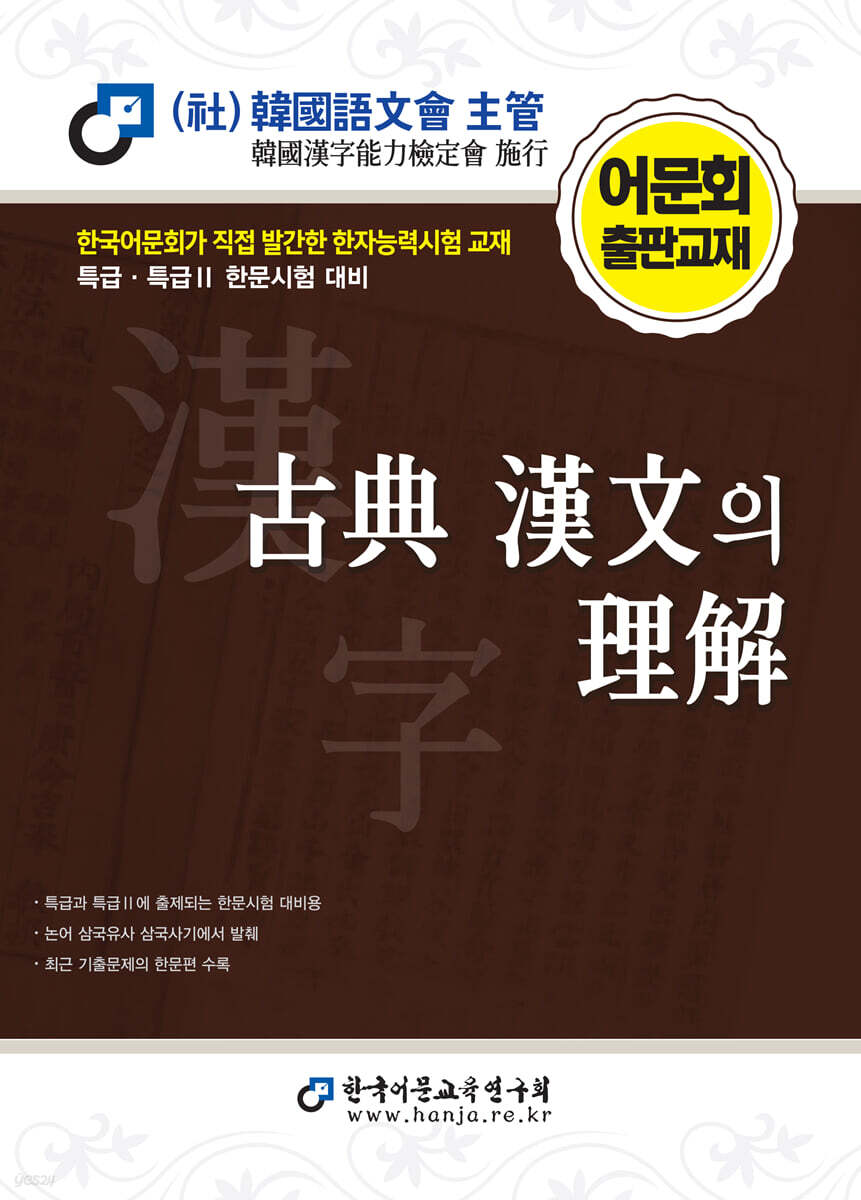 2026 고전 한문의 이해