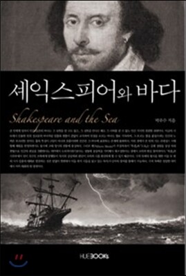 [대여] 셰익스피어와 바다