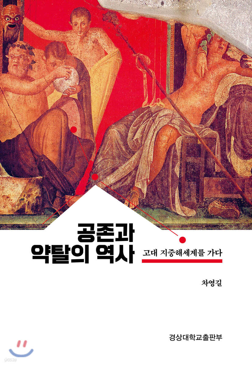 [대여] 공존과 약탈의 역사