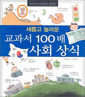 교과서 100배 사회 상식