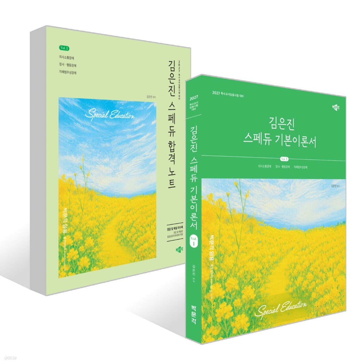 2027 김은진 스페듀(Special Education) 기본이론서+합격노트 세트 Vol.1
