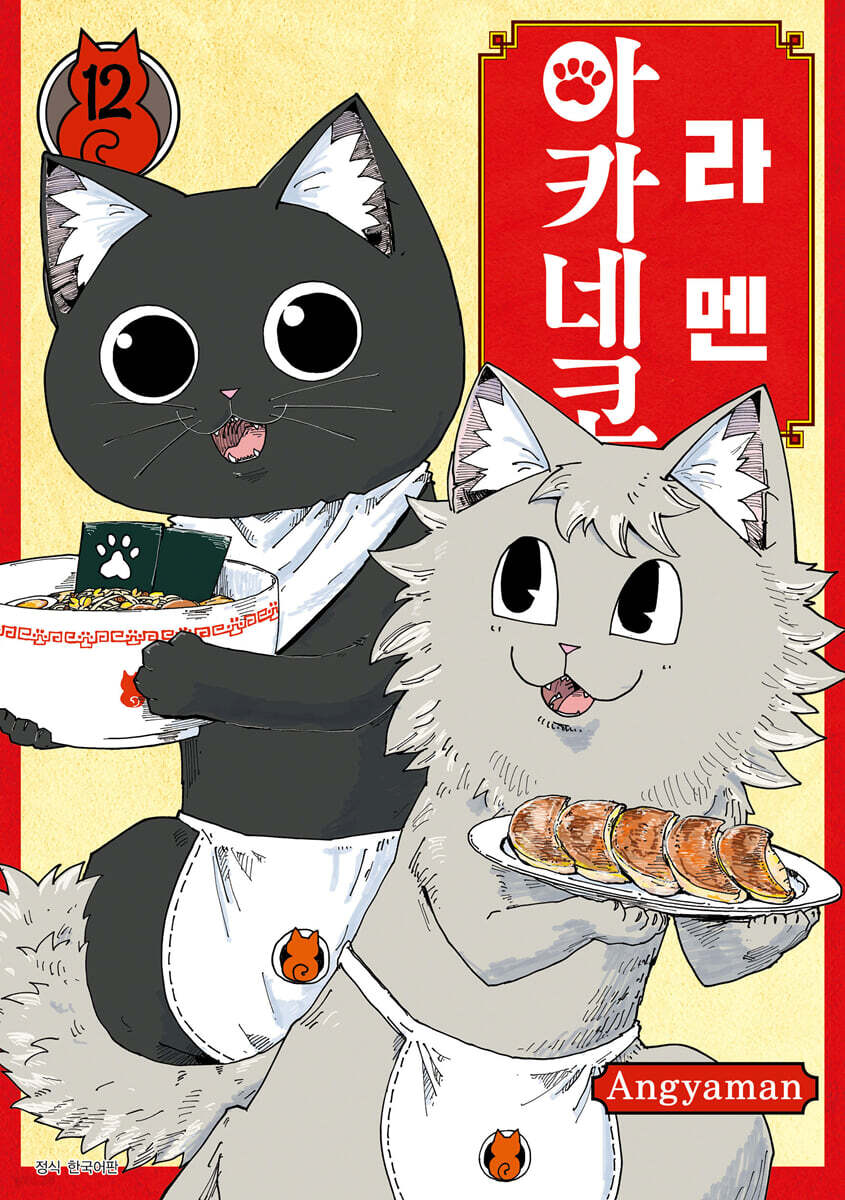 라멘 아카네코 12