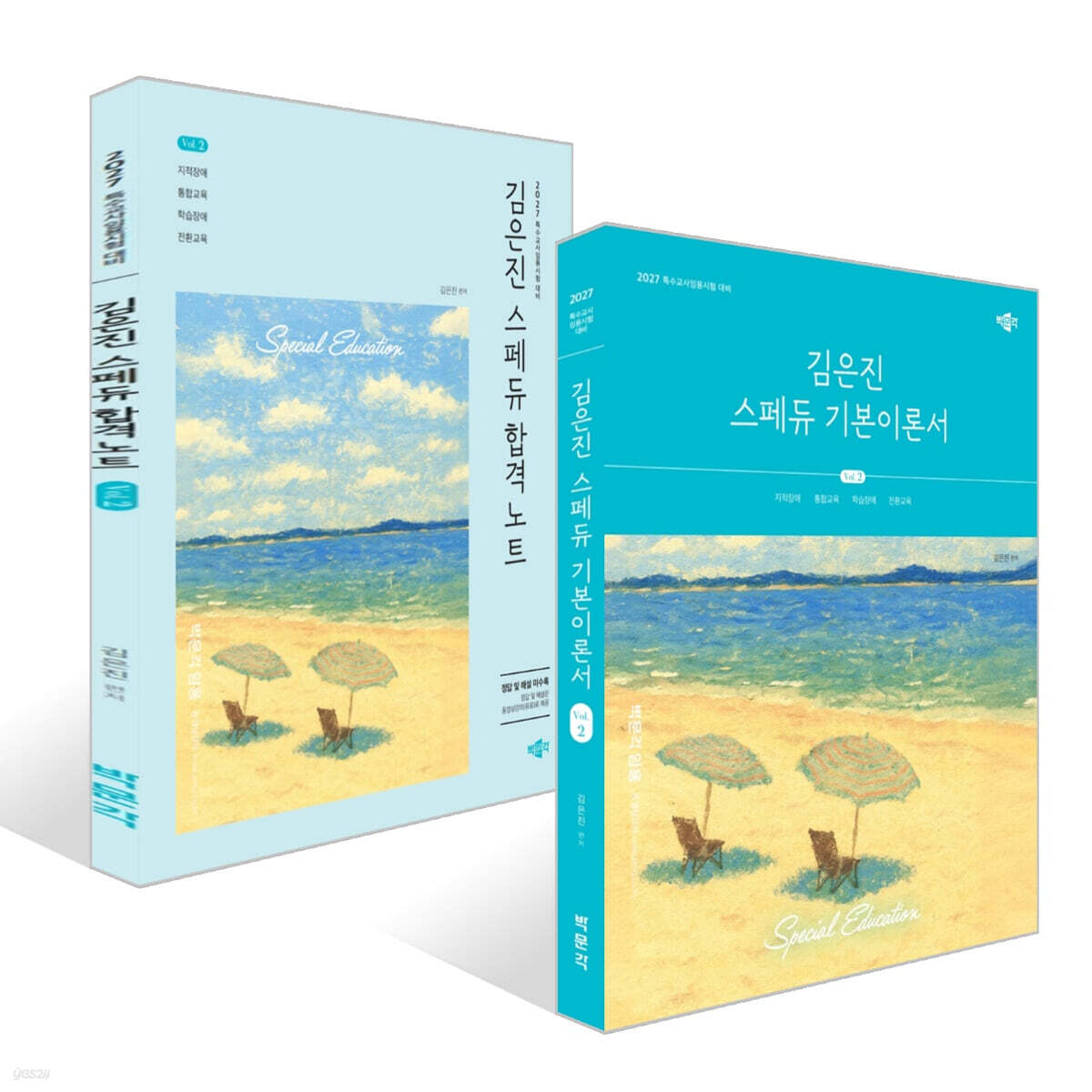 2027 김은진 스페듀(Special Education) 기본이론서+합격노트 세트 Vol.2