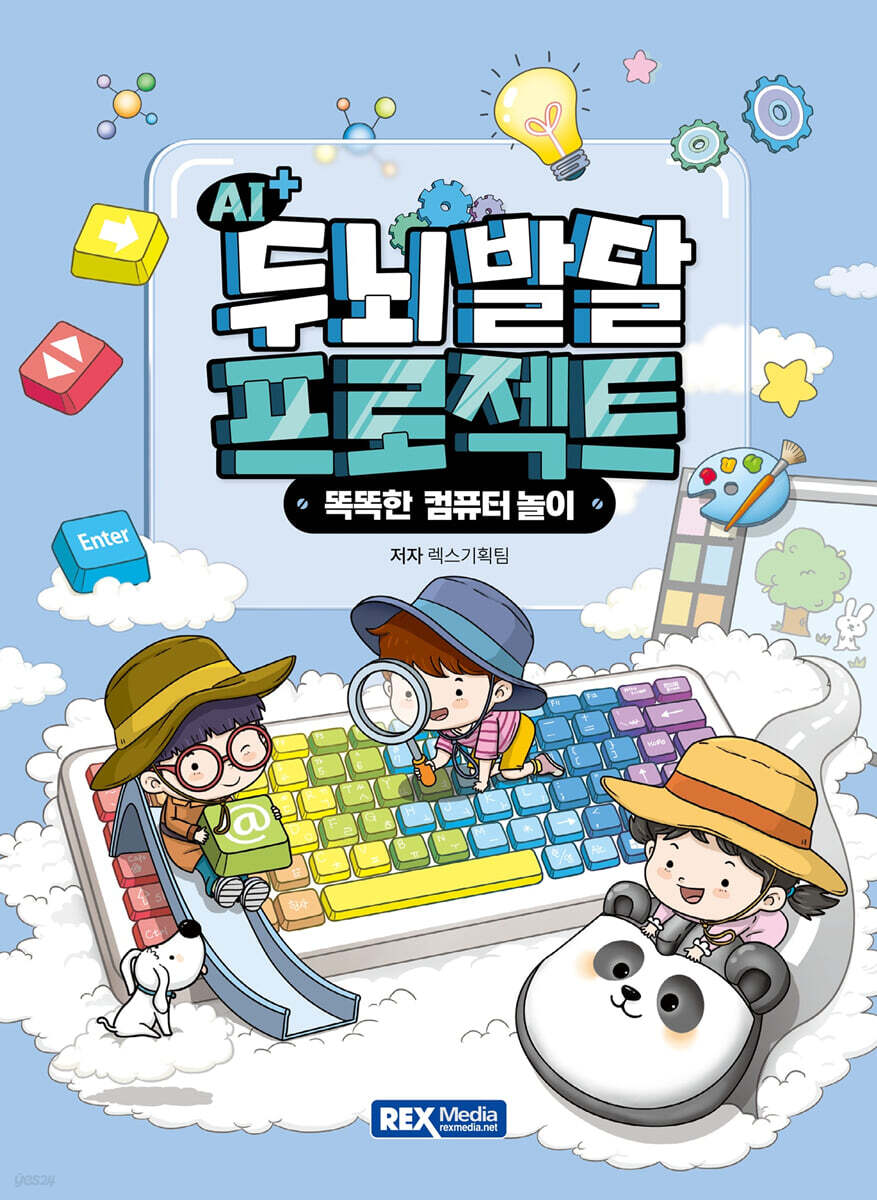 AI+ 두뇌발달 프로젝트