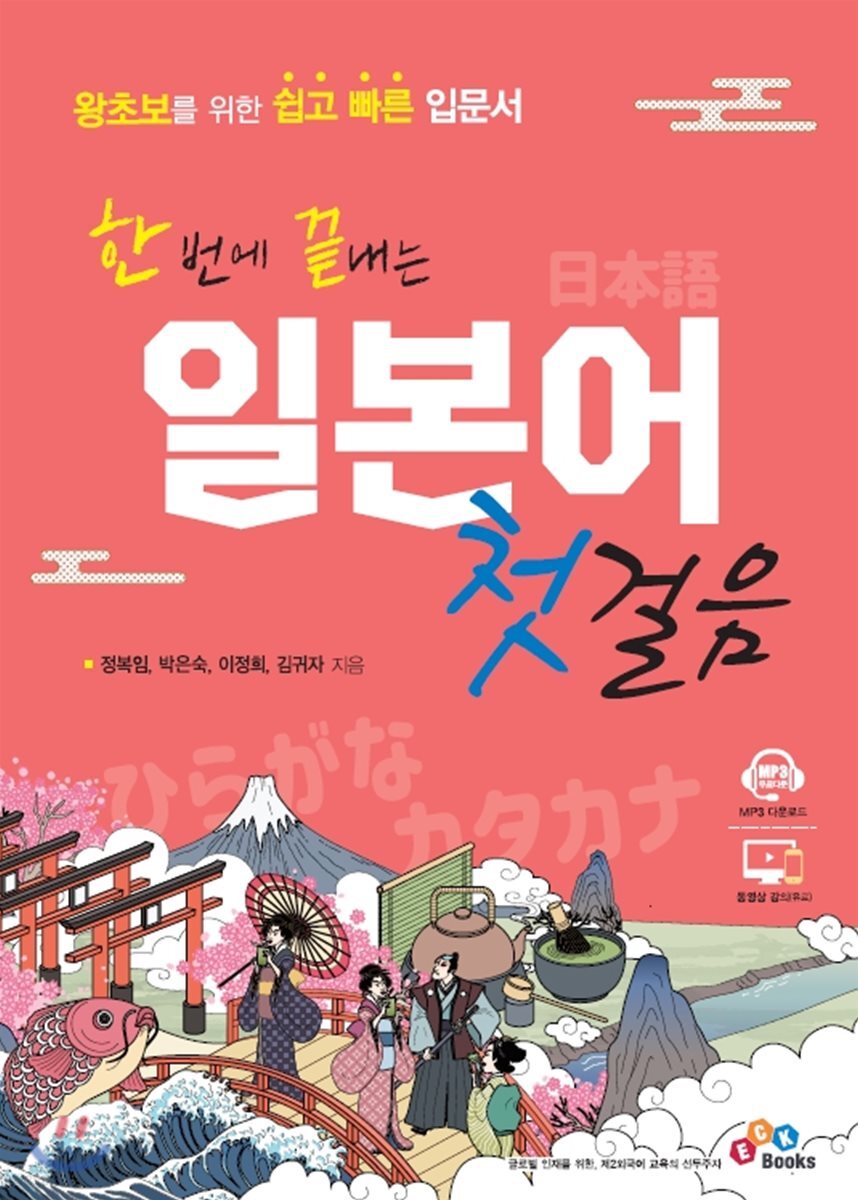[대여] 한 번에 끝내는 일본어 첫걸음