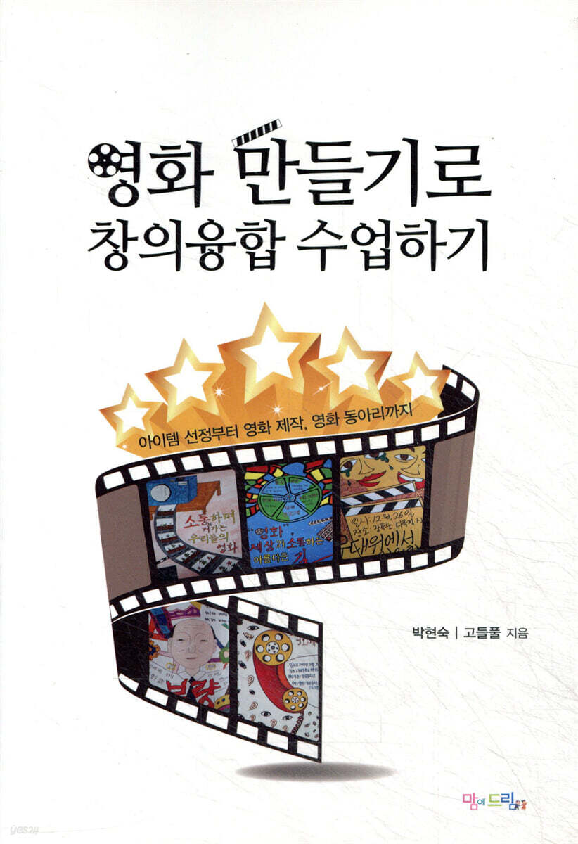 영화 만들기로 창의융합 수업하기