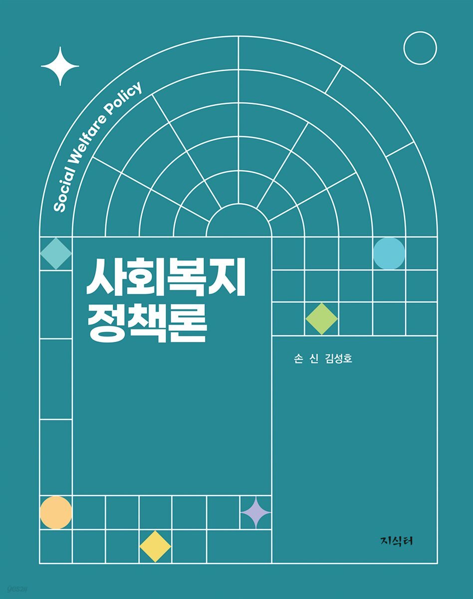 [대여] 사회복지정책론