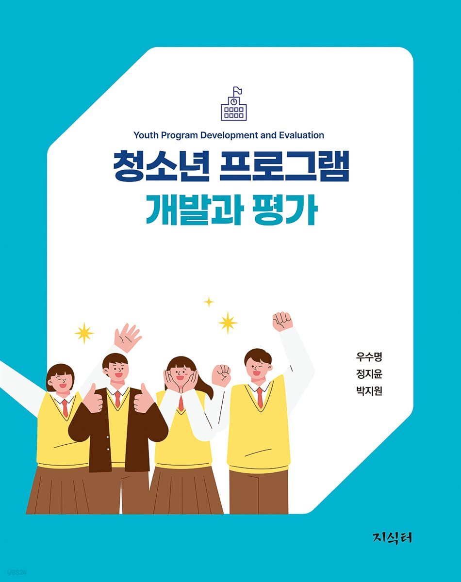 [대여] 청소년 프로그램 개발과 평가