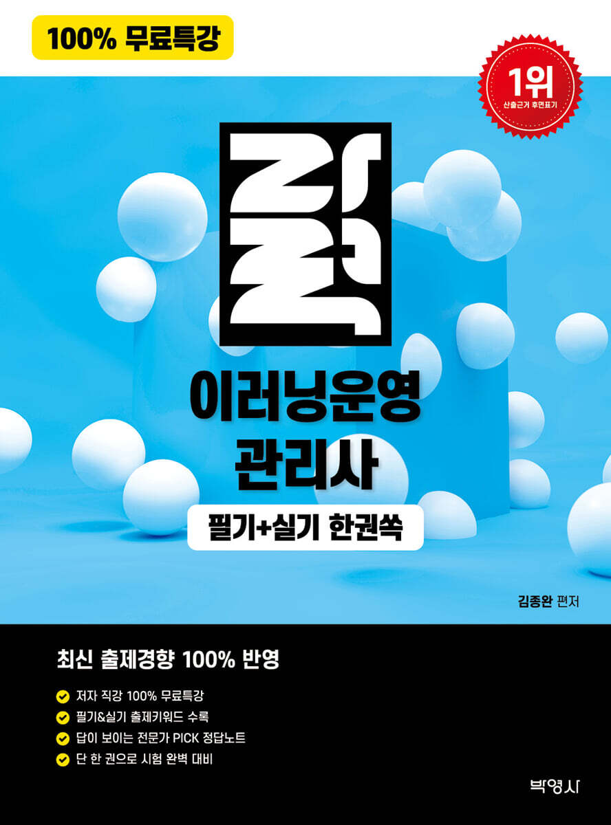 2026 자력 이러닝운영관리사 필기+실기 한권쏙