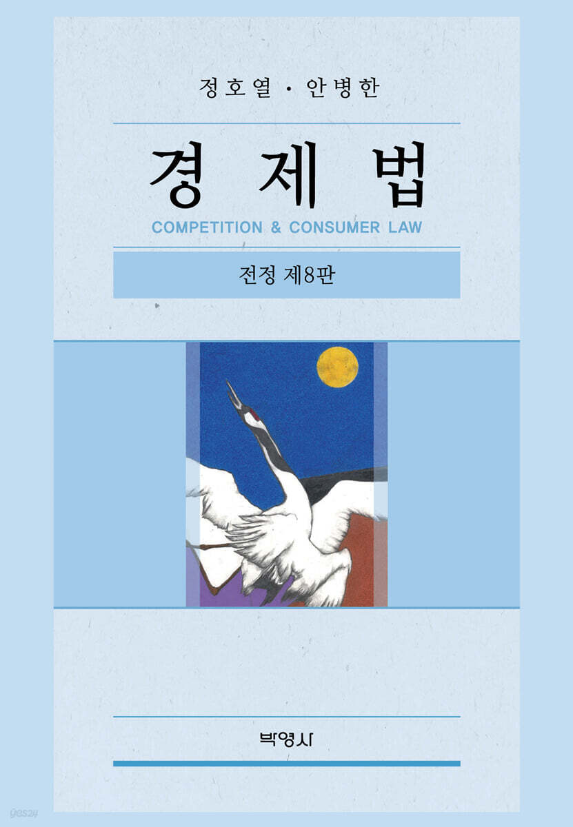 경제법