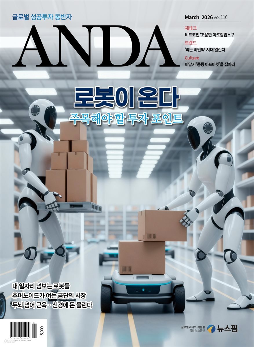 ANDA 2026년 3월호