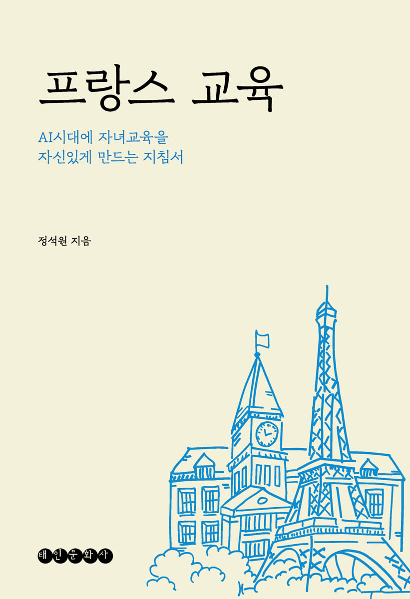 프랑스 교육